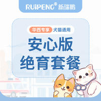 【成都、云南、重庆920】犬猫安心绝育套餐 母犬猫绝育套餐（含生化）5kg内
